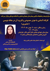 برگزاری کارگاه هوش  مصنوعی 