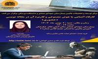 برگزاری کارگاه هوش  مصنوعی 
